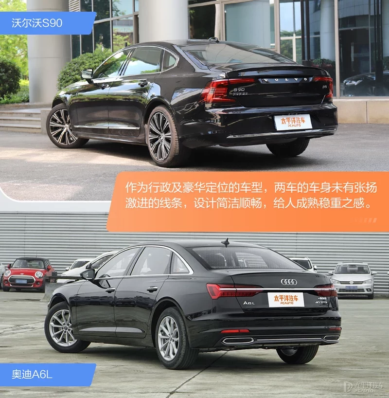 沃尔沃S90对比奥迪A6L