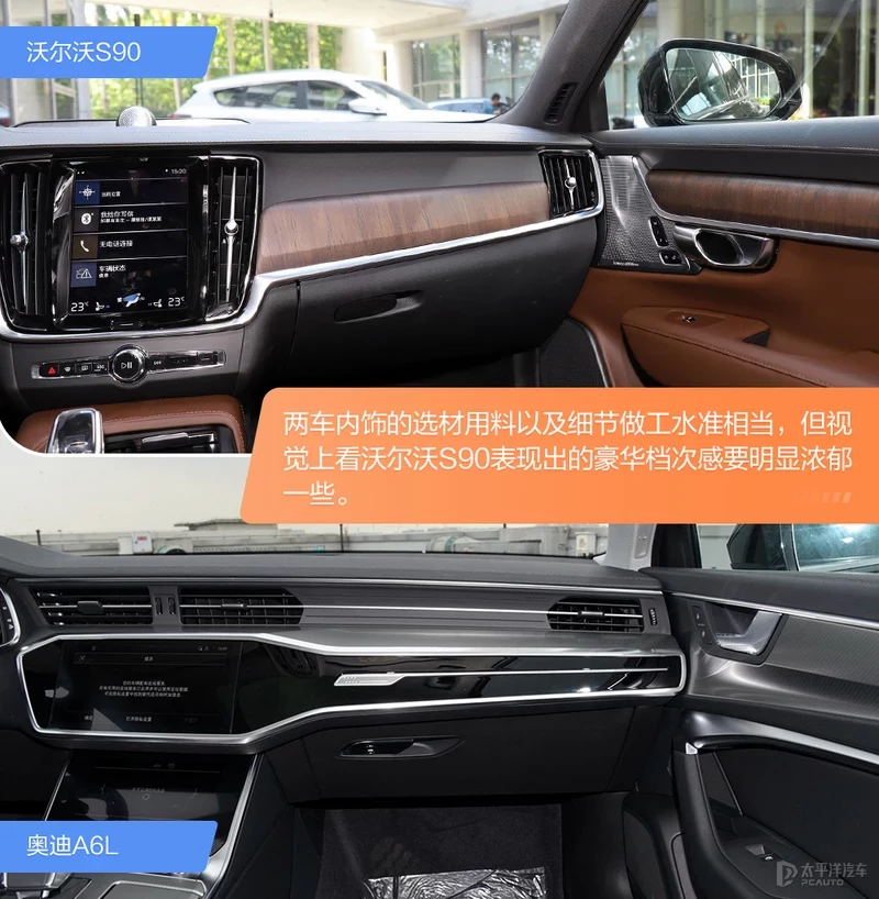 沃尔沃S90对比奥迪A6L