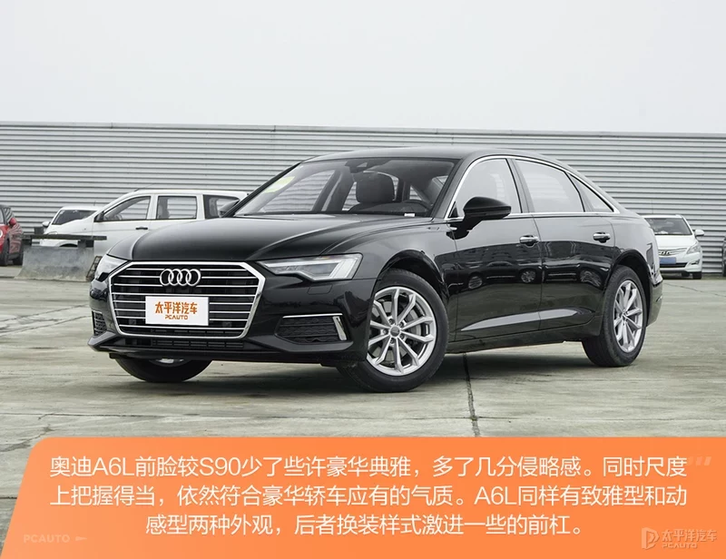 沃尔沃S90对比奥迪A6L