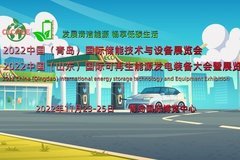 2022中國(guó)（山東）國(guó)際可再生能源發(fā)電裝備大會(huì)暨展覽會(huì)11月23日將開(kāi)幕