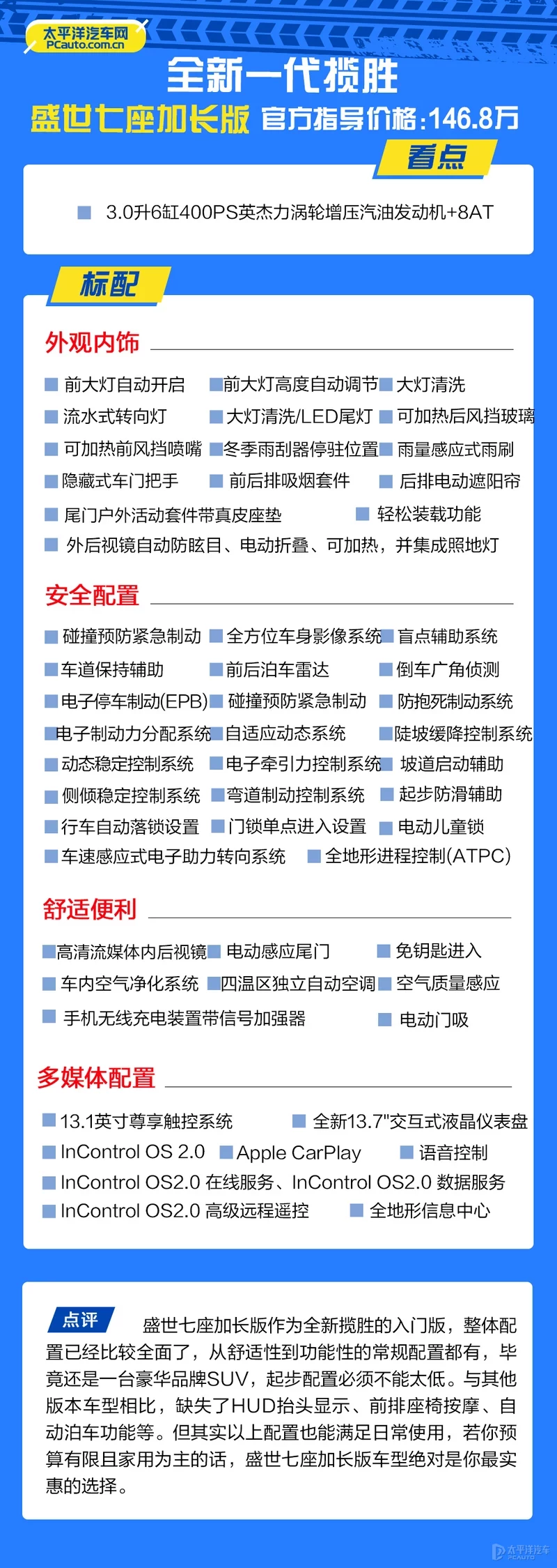 全新揽胜哪款最值得买？首推