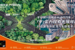 引領(lǐng)綠色消費(fèi)，平安銀行信用卡攜手小鵬汽車(chē)推出行業(yè)首張新能源汽車(chē)聯(lián)名卡