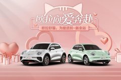 【新余歐迪斯】2022款歐拉好貓上市品鑒會(huì)---新余站