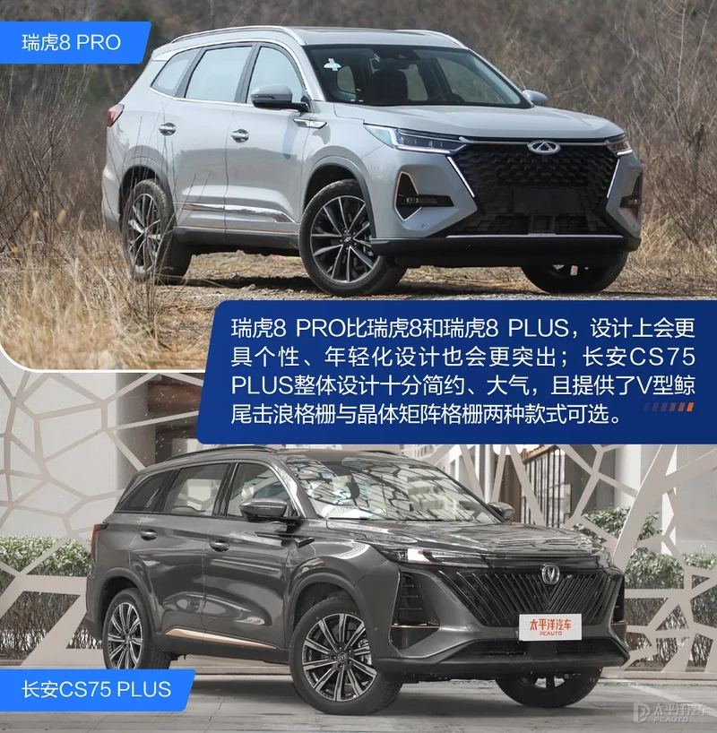 选中型还是紧凑级标杆？瑞虎8 PRO对比CS75 PLUS