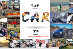 车途传媒推出多档节目，“涛听途说”助力汽车新媒体发展