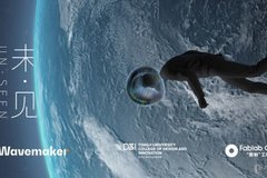 蔚邁中國(guó) Wavemaker聯(lián)合發(fā)布《未見(jiàn)》系列紀(jì)錄片第一集第三空間