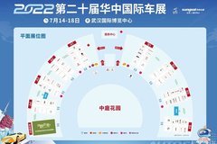 2022华中国际车展展位图提前解锁，错过再等一年！