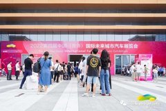 2022第四届中国（菏泽）国际未来城市汽车展览会盛大开幕