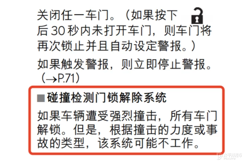 碰撞后车门无法自动解锁？ 雷克萨斯LM事故分析