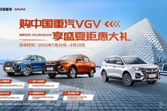 約惠盛夏 禮遇開享 好玩的生活皮卡就選中國重汽VGV VX7