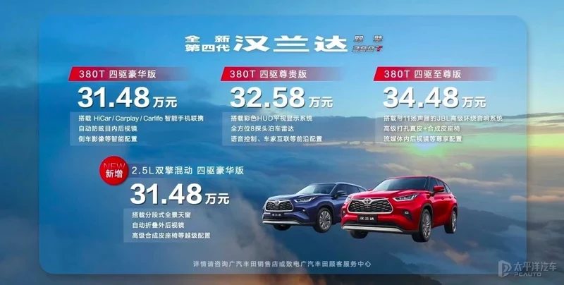 广汽丰田汉兰达380T车型正式上市 售xx-xx万元