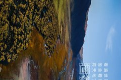 携山河牧野，寻一抹中国原色