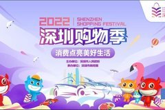 2022深圳购物季汽车消费节  818汽车欢购节钜惠来袭