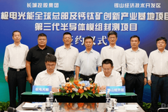 長城汽車放大招! 投資建設第三代半導體模組封測制造基地