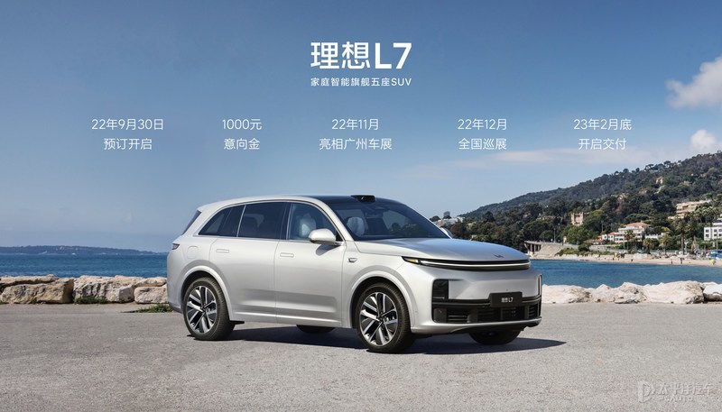 小鹏G9又要连夜改价格？理想L7解析