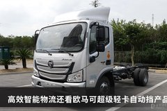 三年回本凈賺一輛車？詳解歐馬可超級輕卡自動擋產(chǎn)品