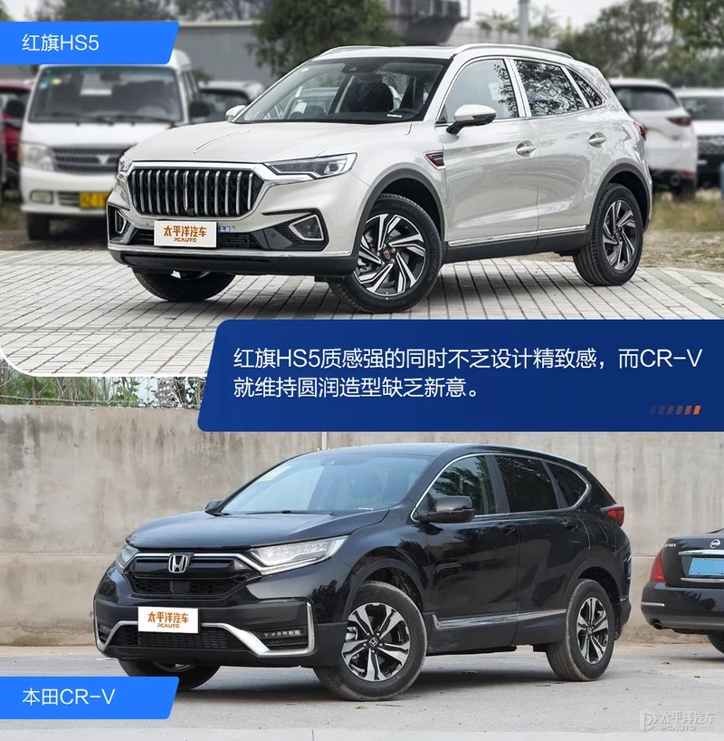 最懂国人的SUV 红旗HS5对比本田CR-V