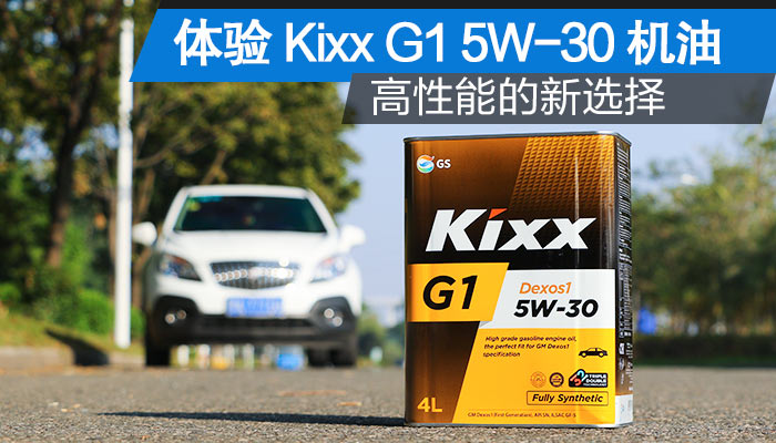 ܵѡ Kixx G1 5w-30