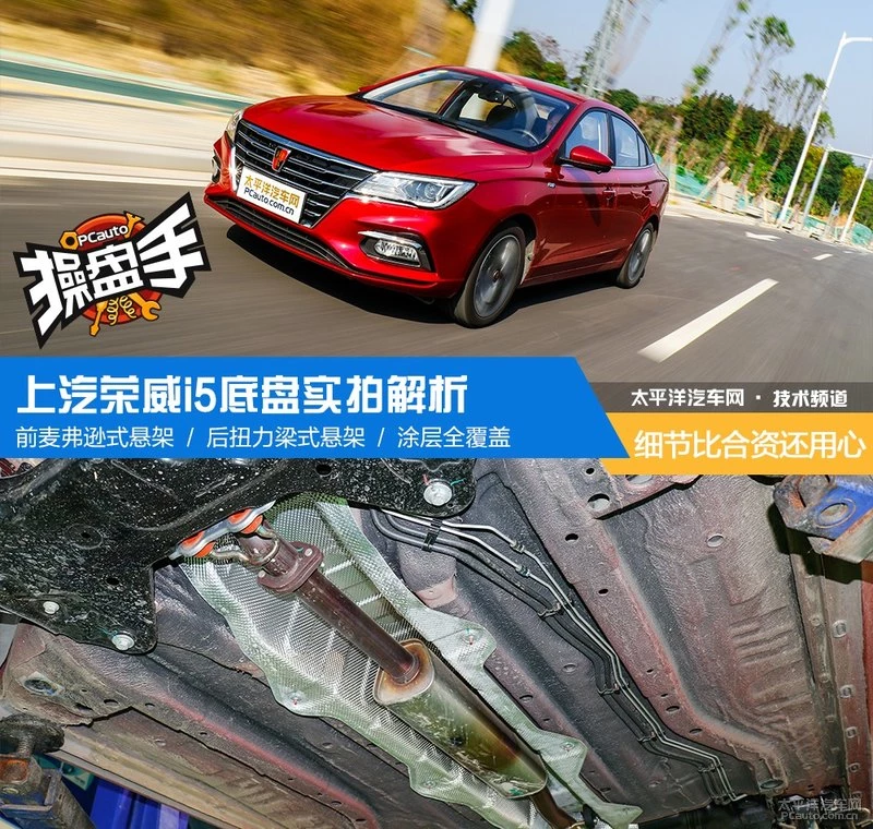 细节比合资还用心 上汽荣威i5底盘解析