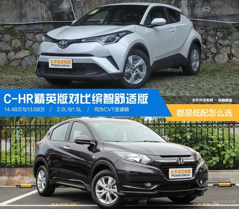 C-HR精英版对比缤智舒适版