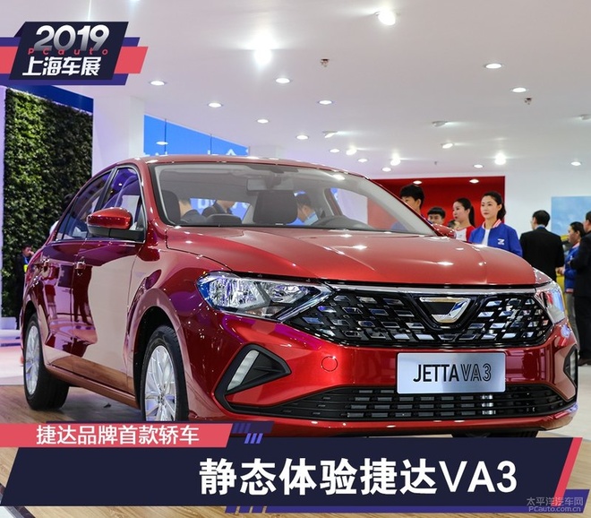 捷达VA3 捷达VA3