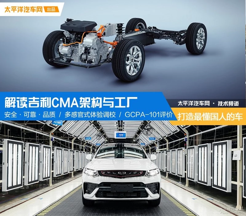吉利CMA架构如何打造最懂中国人的中国汽车