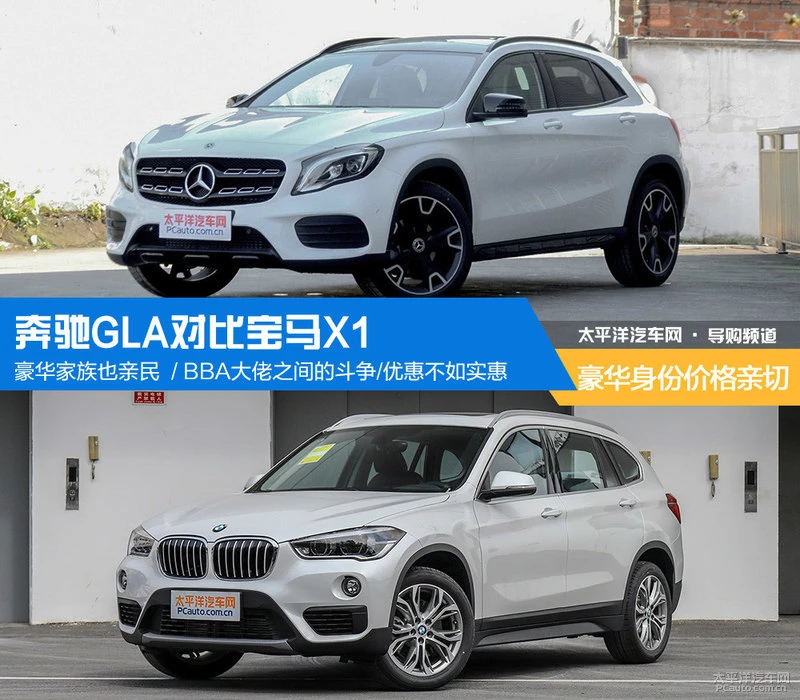 GLA对比X1
