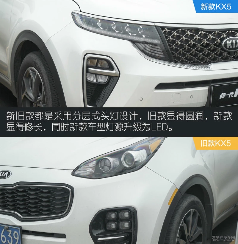 新旧款KX5对比