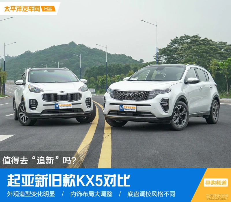 新旧款KX5对比